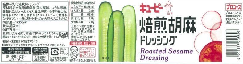 Kewpie Roasted Sesame Dressing 1L Japan