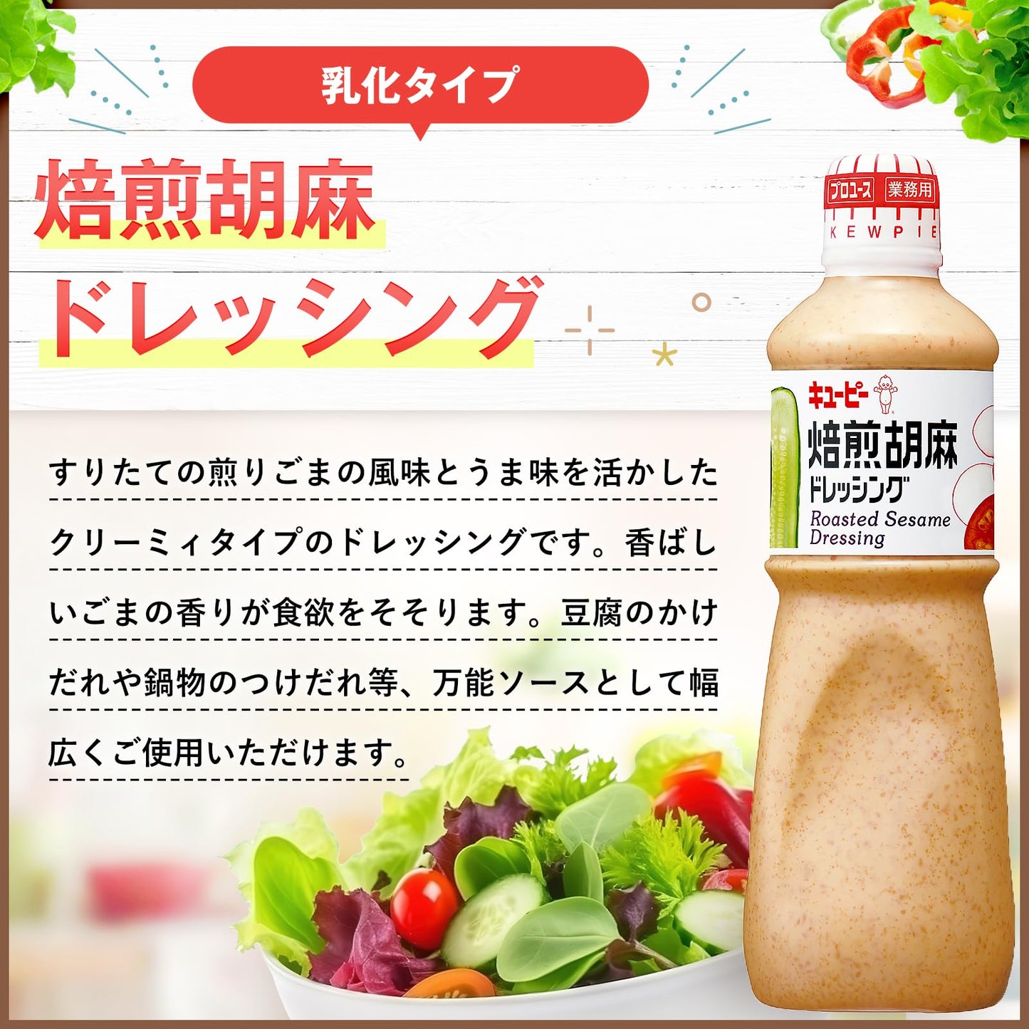 Kewpie Roasted Sesame Dressing 1L Japan