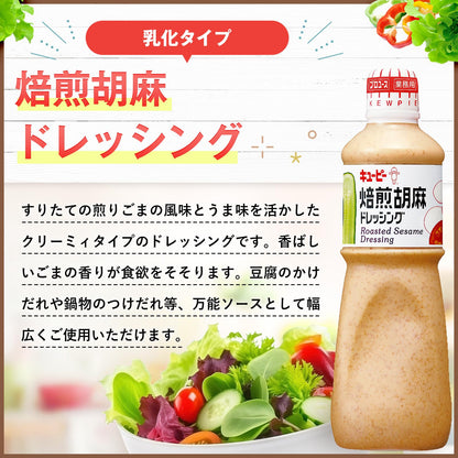 Kewpie Roasted Sesame Dressing 1L Japan