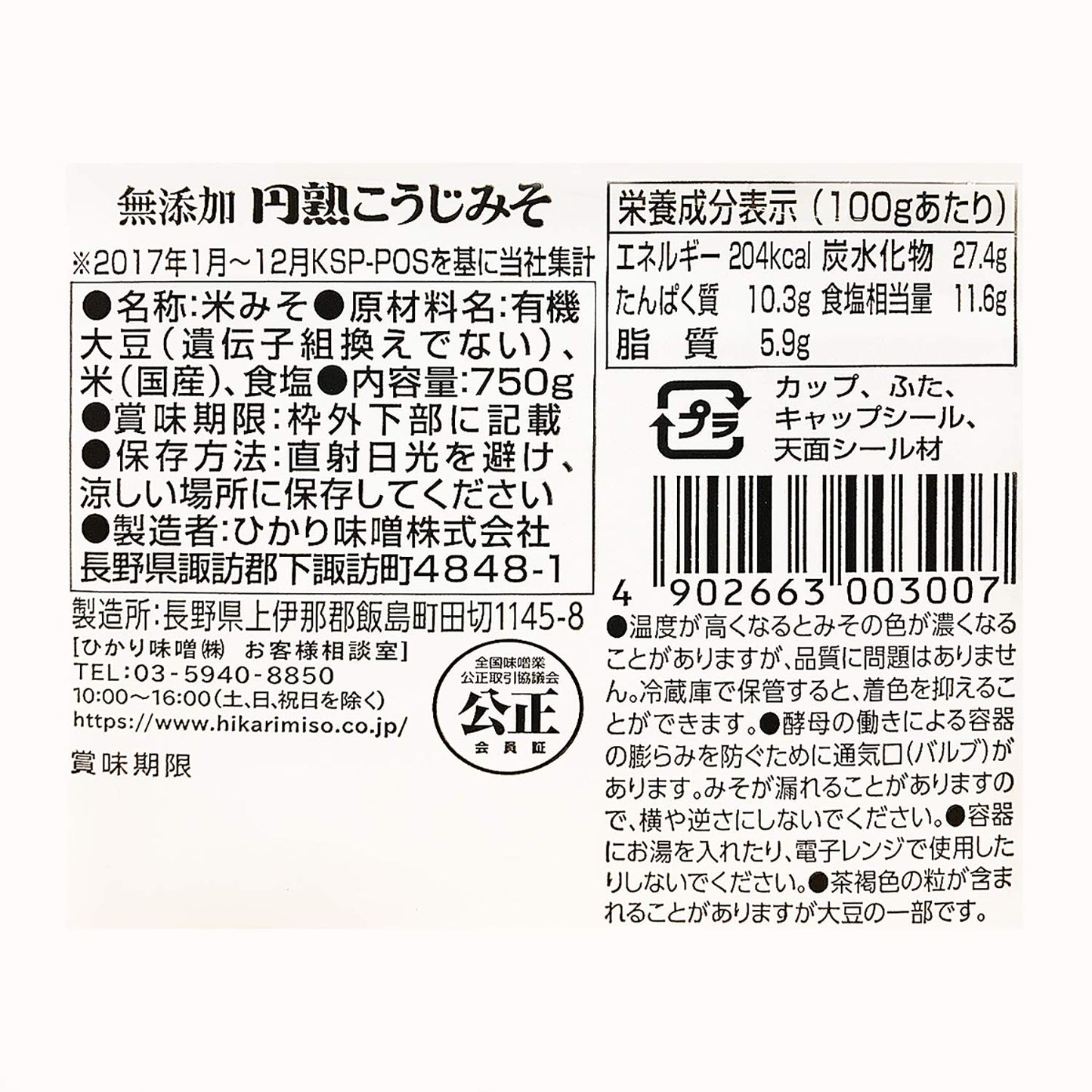 Hikari miso 750g (ALL NATURAL)